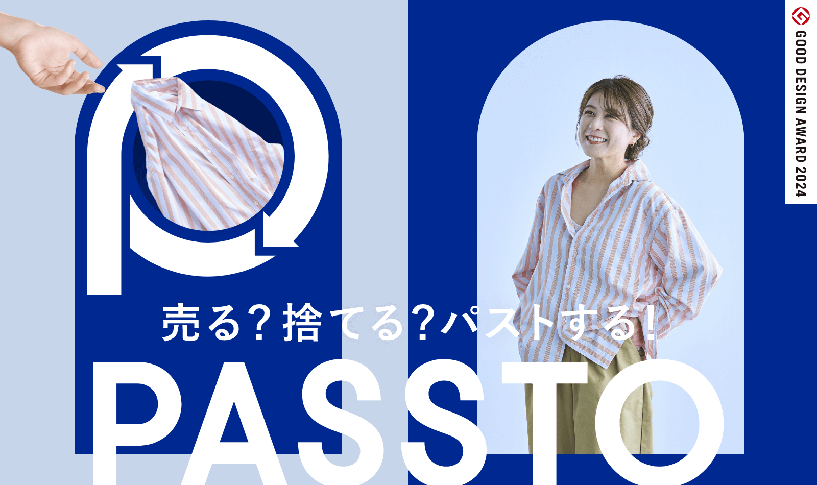 パストしよう PASSTO